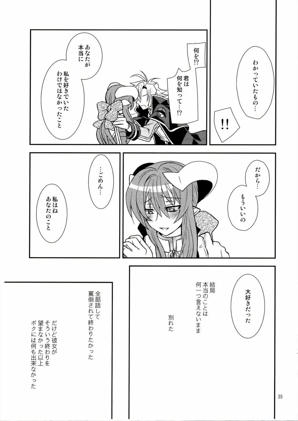 青薔薇姫 35ページ