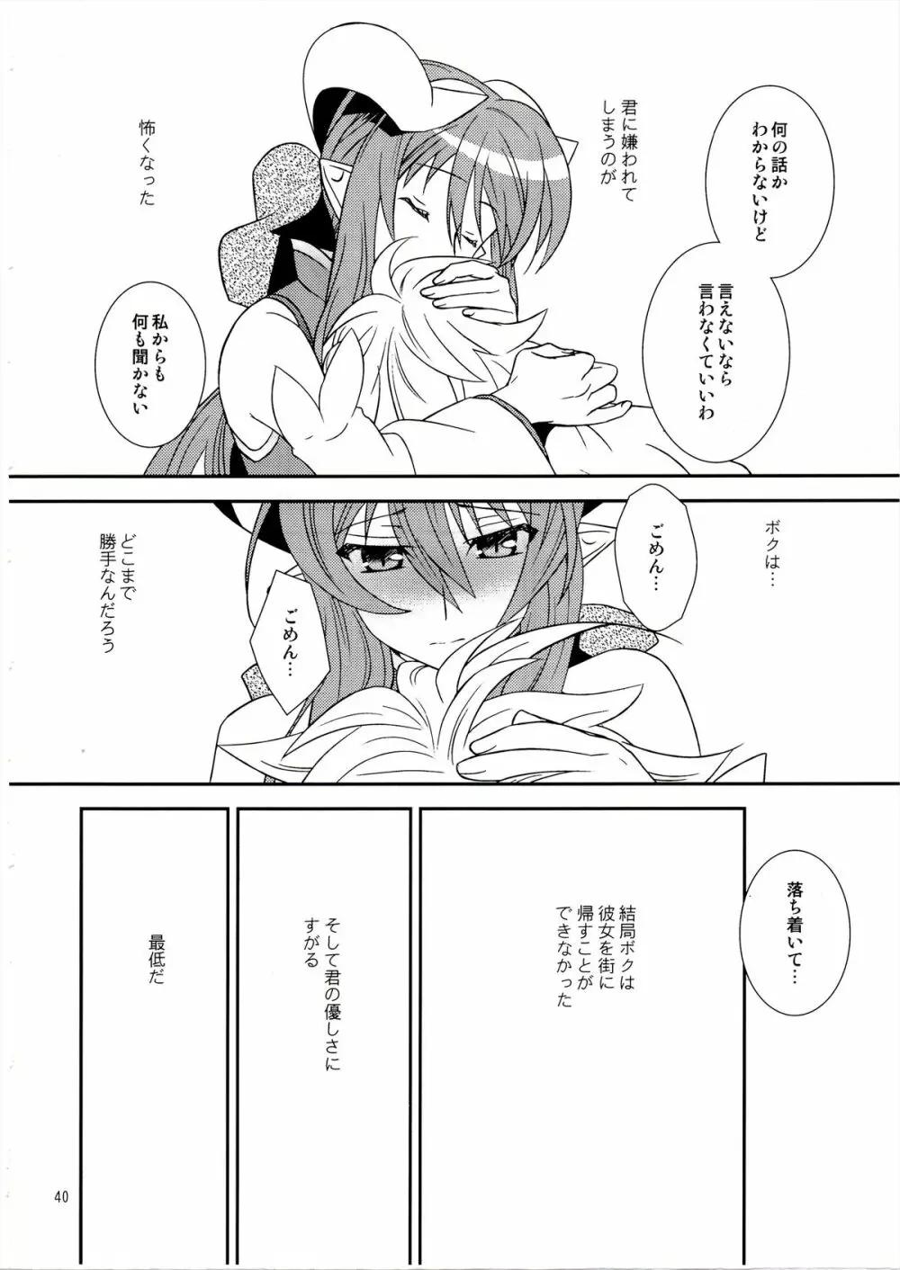 青薔薇姫 40ページ