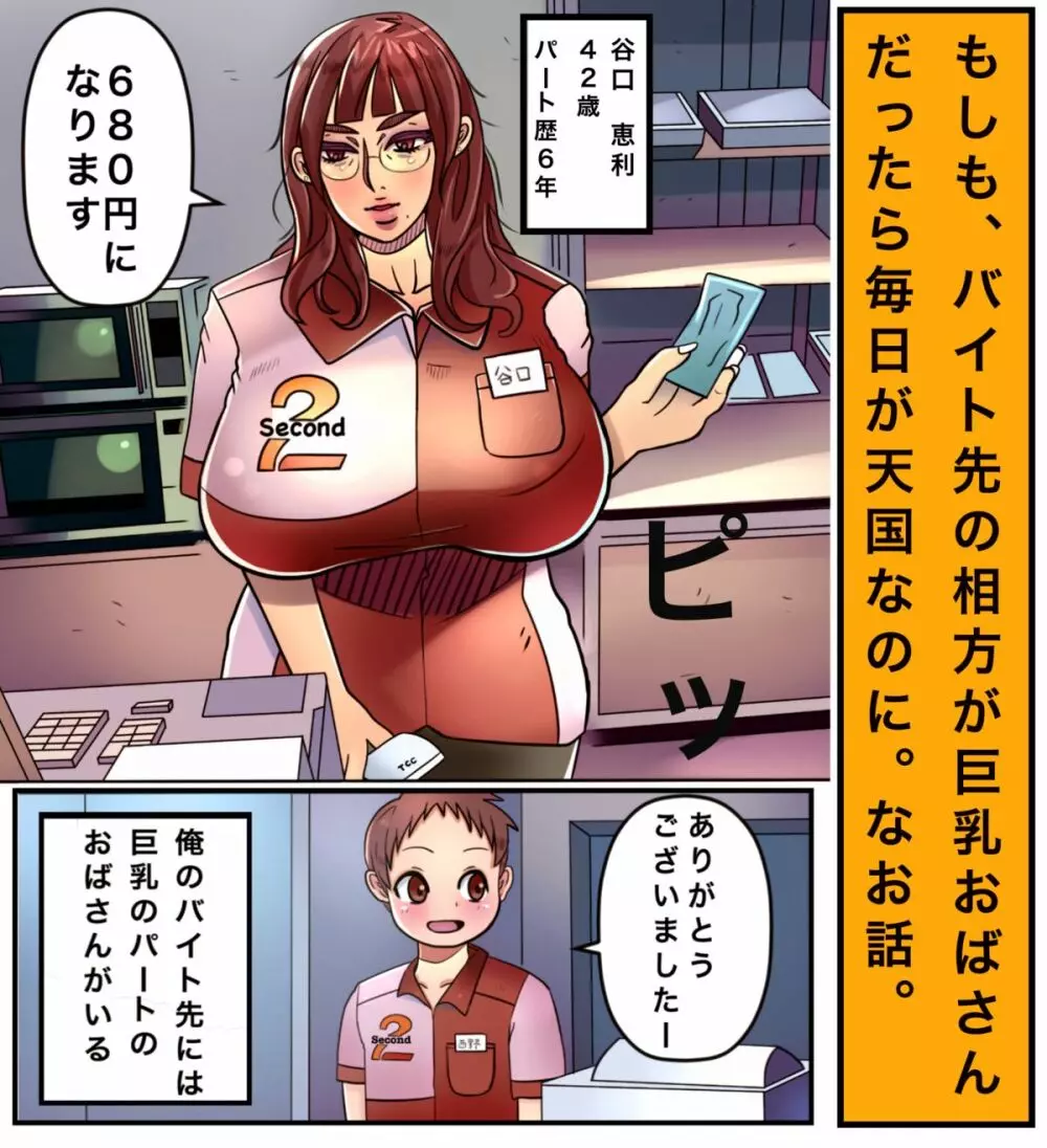 エピローグ「もしも、バイト先の相方が巨乳おばさんだったら」