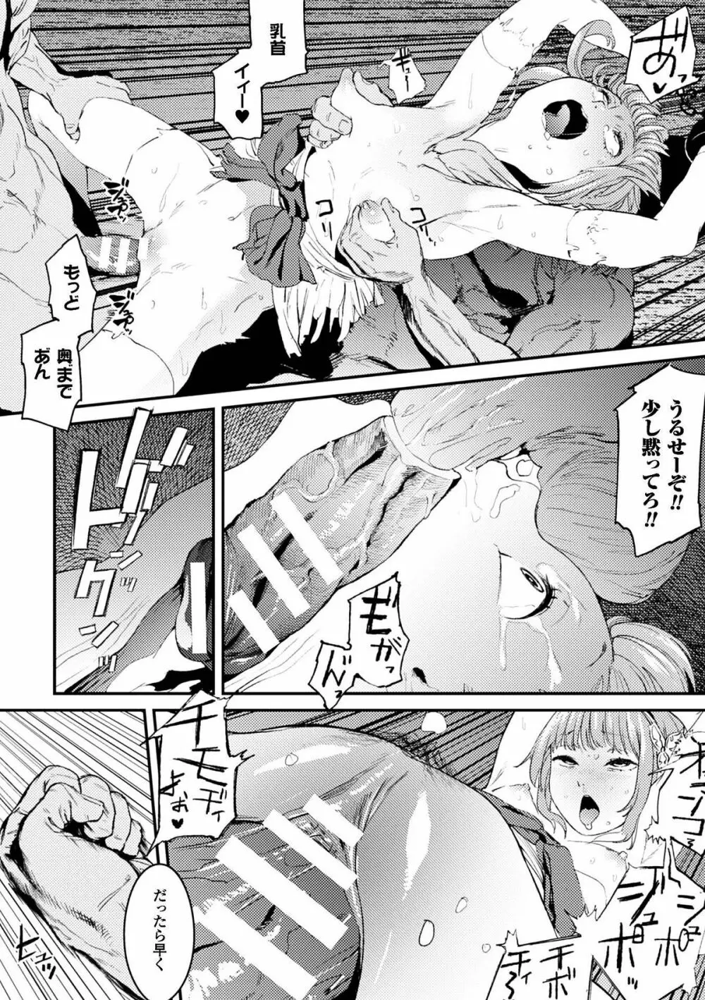 隷嬢たちの日常 Vol.2 83ページ