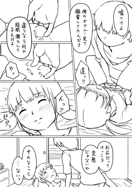 エッチな漫画２ 押入れのアナ 10ページ