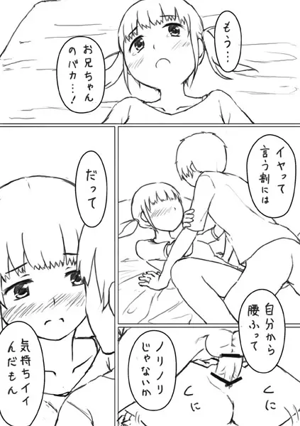 エッチな漫画２ 押入れのアナ 12ページ