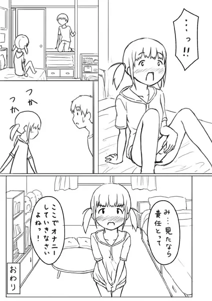 エッチな漫画２ 押入れのアナ 17ページ