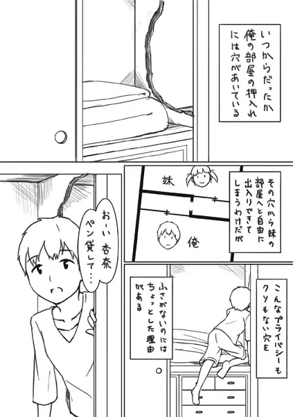 エッチな漫画２ 押入れのアナ 2ページ