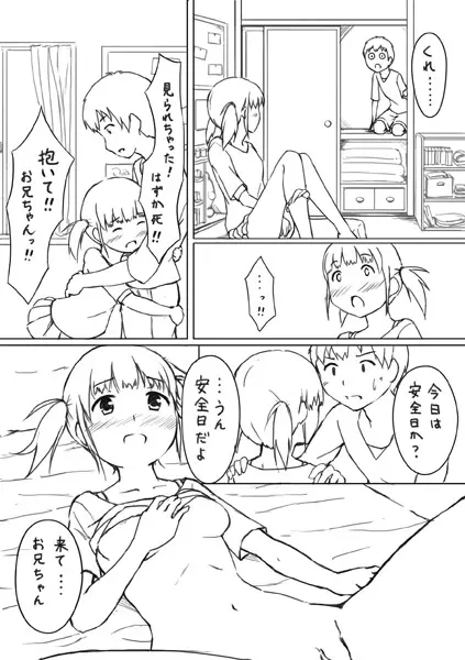 エッチな漫画２ 押入れのアナ 3ページ