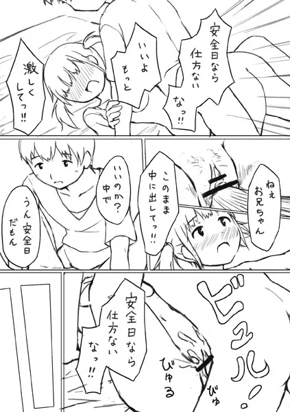 エッチな漫画２ 押入れのアナ 4ページ