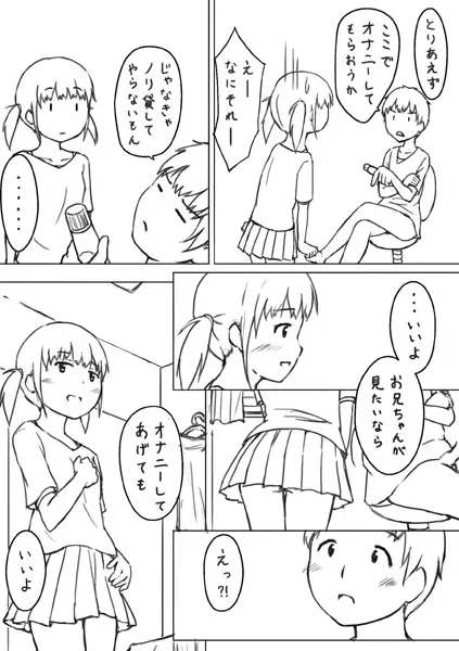 エッチな漫画２ 押入れのアナ 7ページ