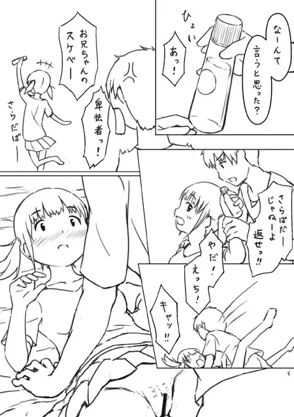 エッチな漫画２ 押入れのアナ 8ページ