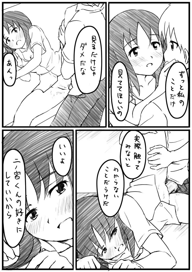 エッチな漫画 10ページ