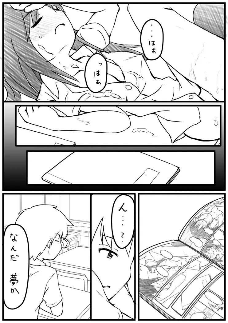 エッチな漫画 12ページ