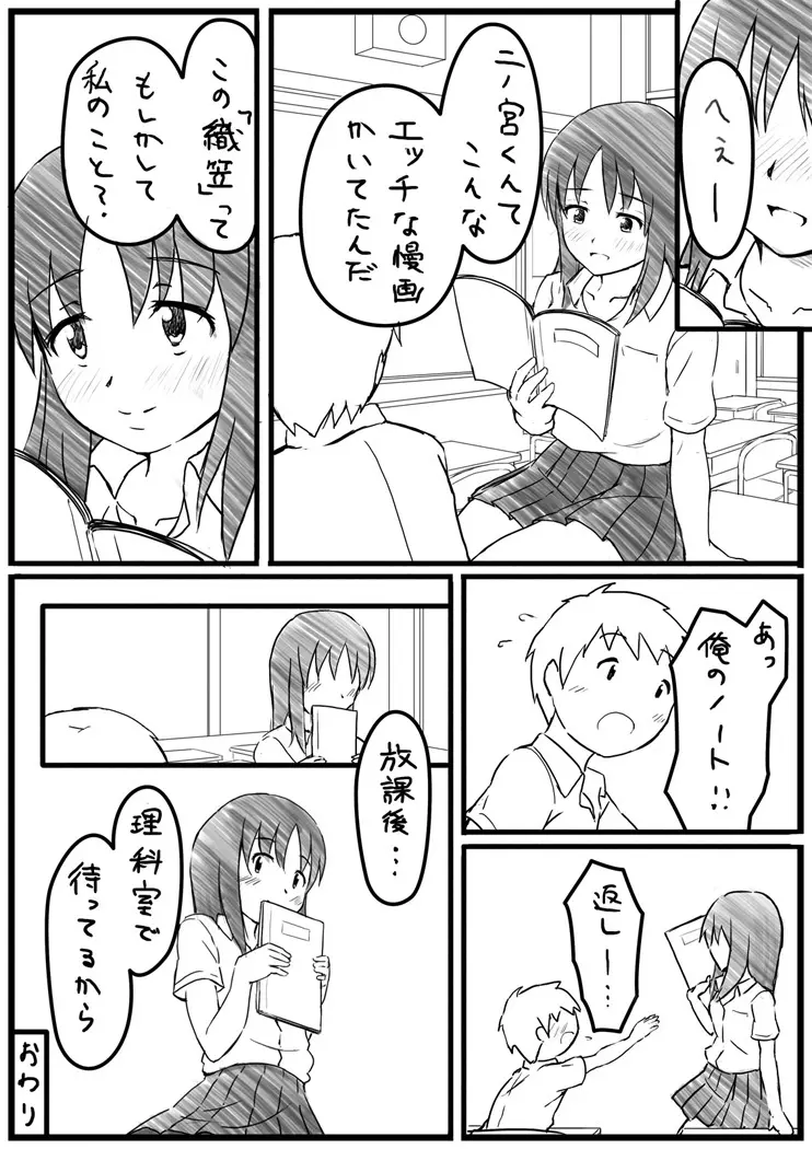 エッチな漫画 13ページ