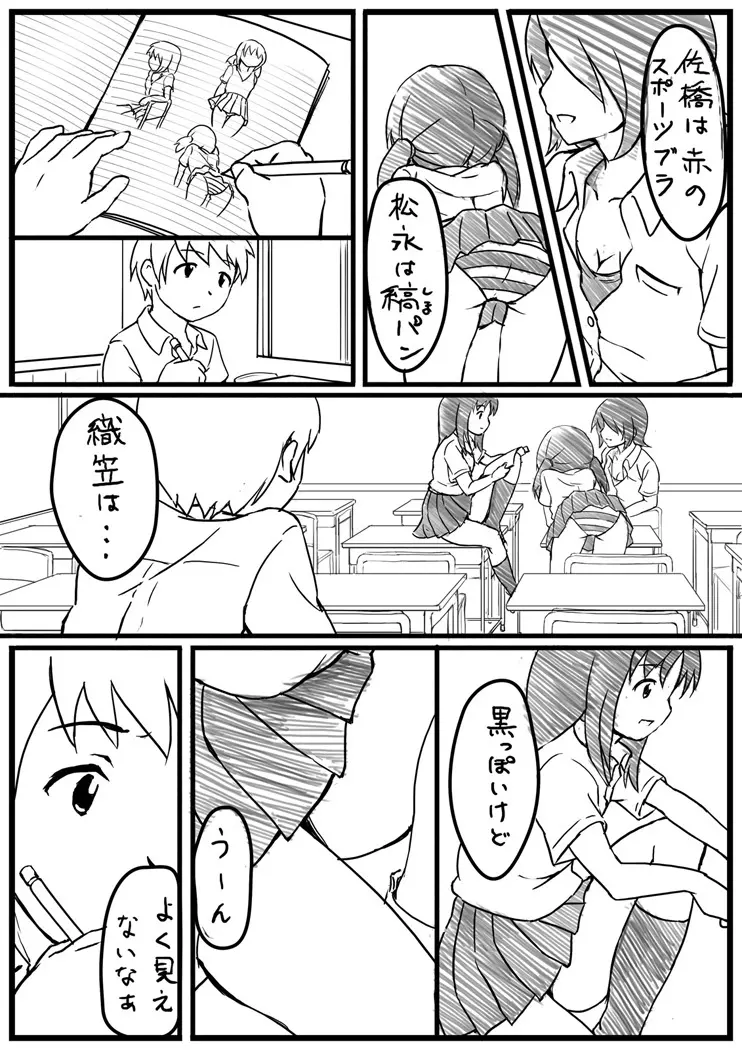 エッチな漫画 2ページ