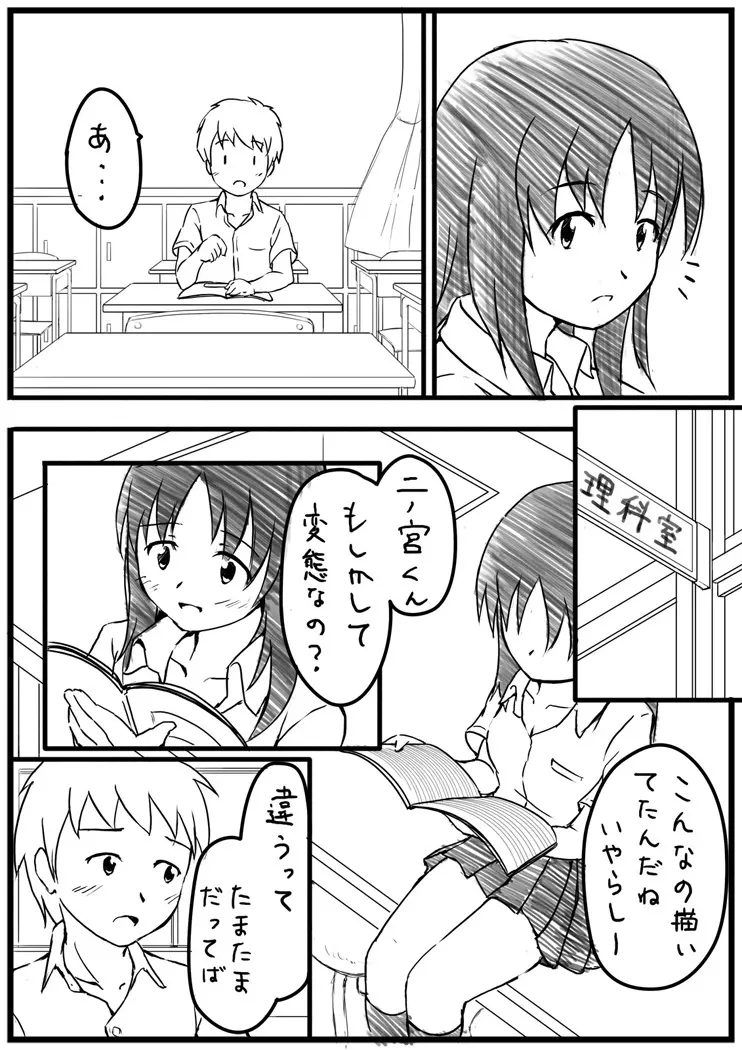 エッチな漫画 3ページ