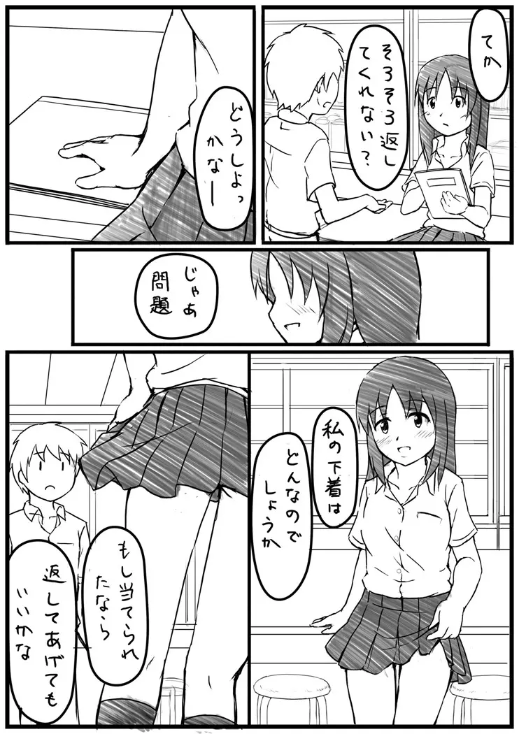 エッチな漫画 4ページ