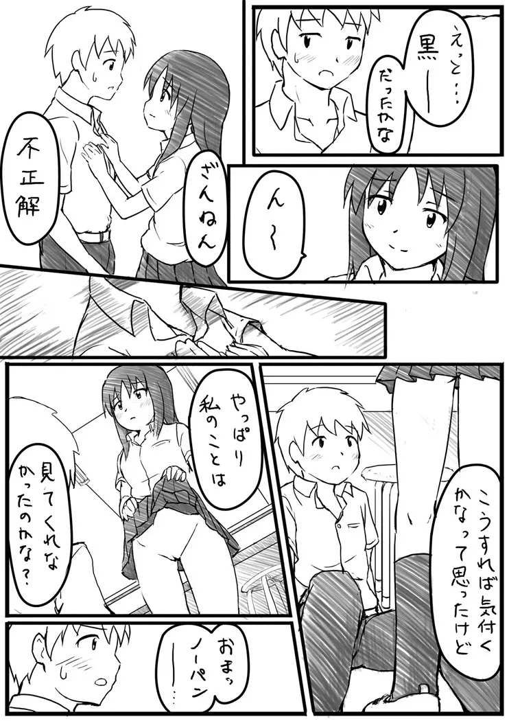 エッチな漫画 5ページ