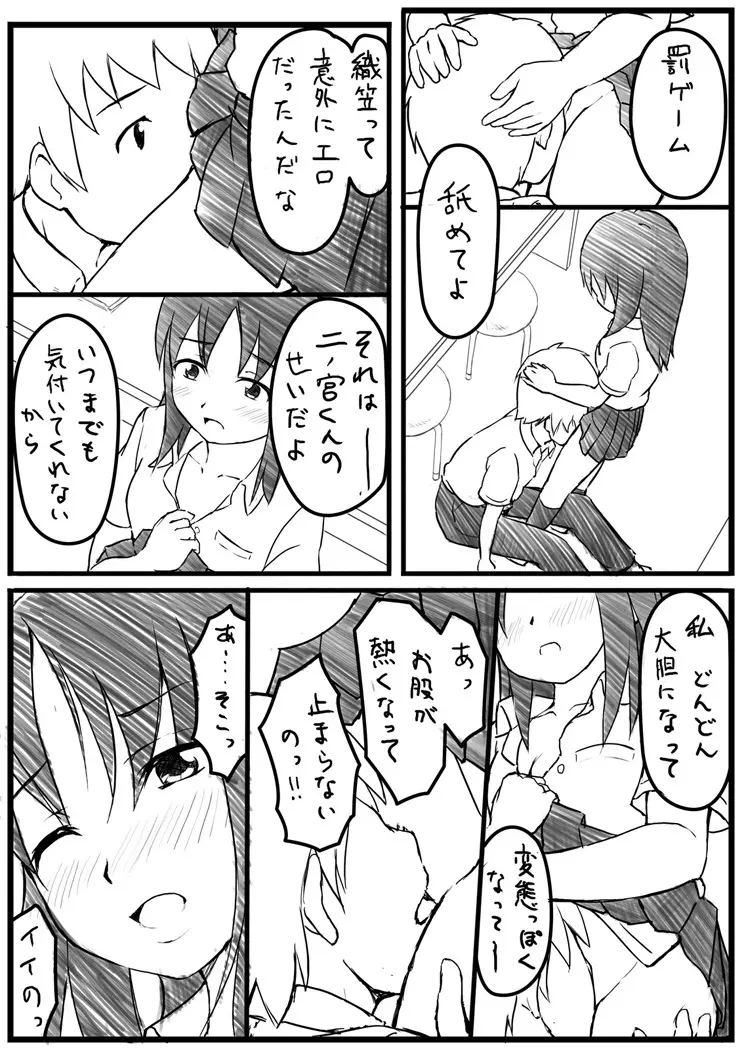 エッチな漫画 6ページ