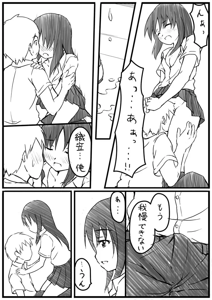 エッチな漫画 7ページ