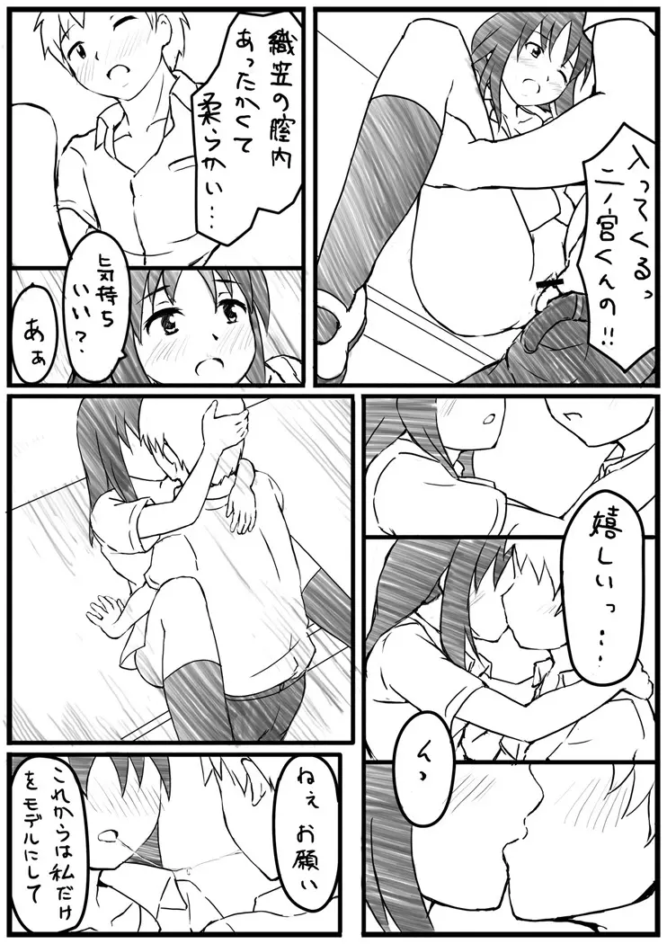 エッチな漫画 9ページ