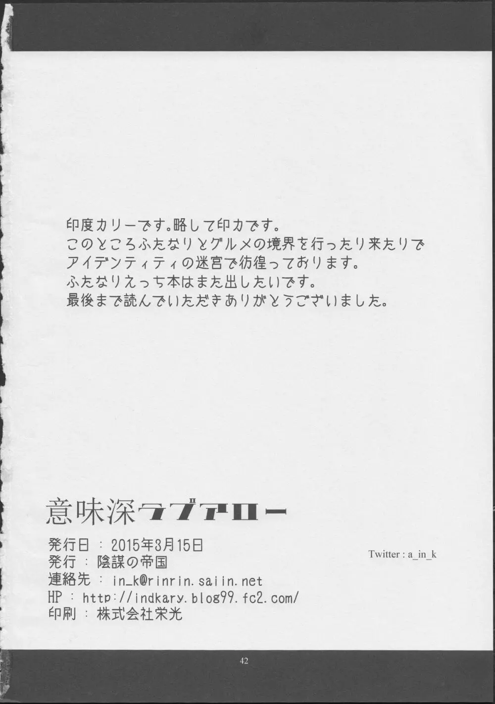 意味深ラブアロー 41ページ