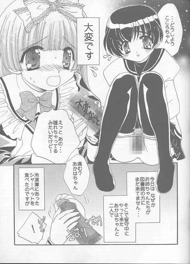 エ×ロ図書館 18ページ