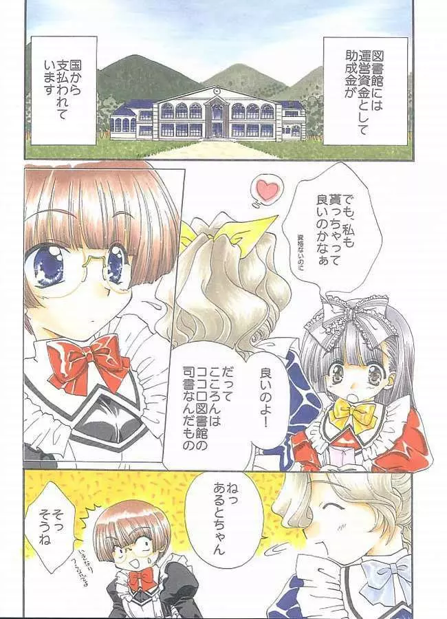 エ×ロ図書館 3ページ