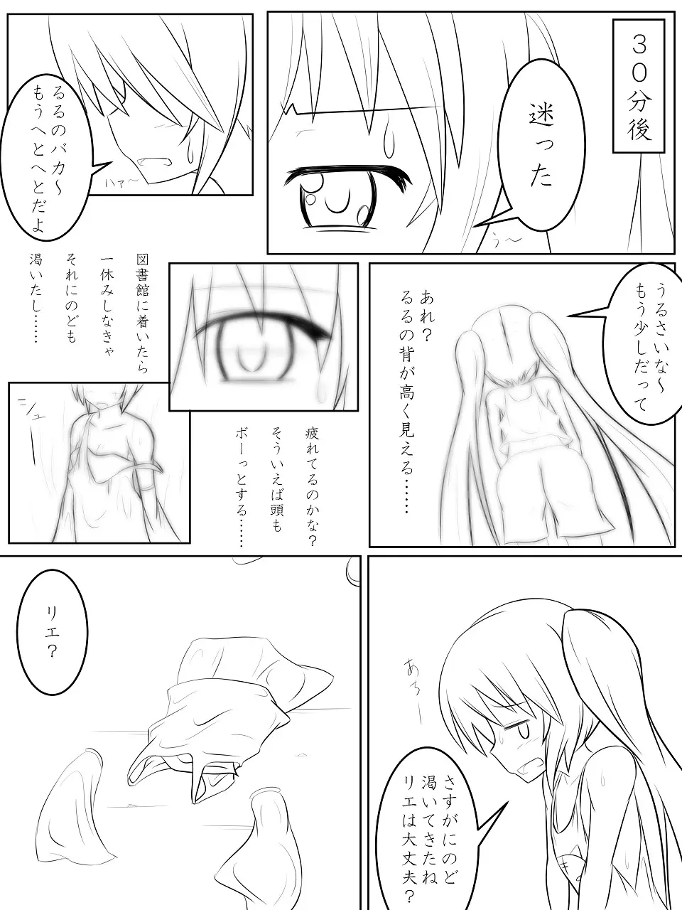 Comic 2ページ