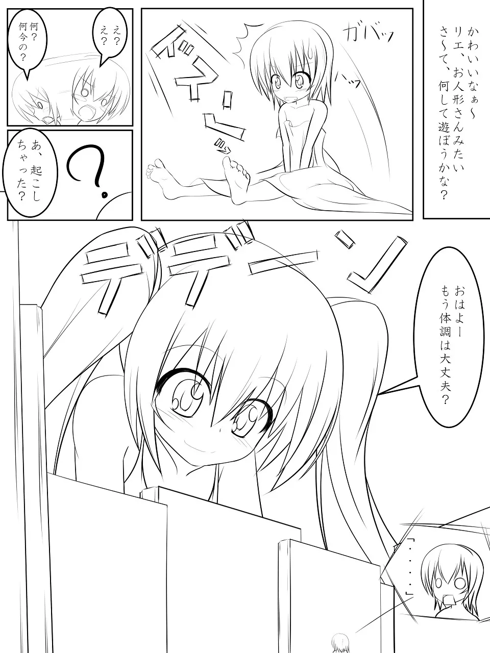 Comic 3ページ