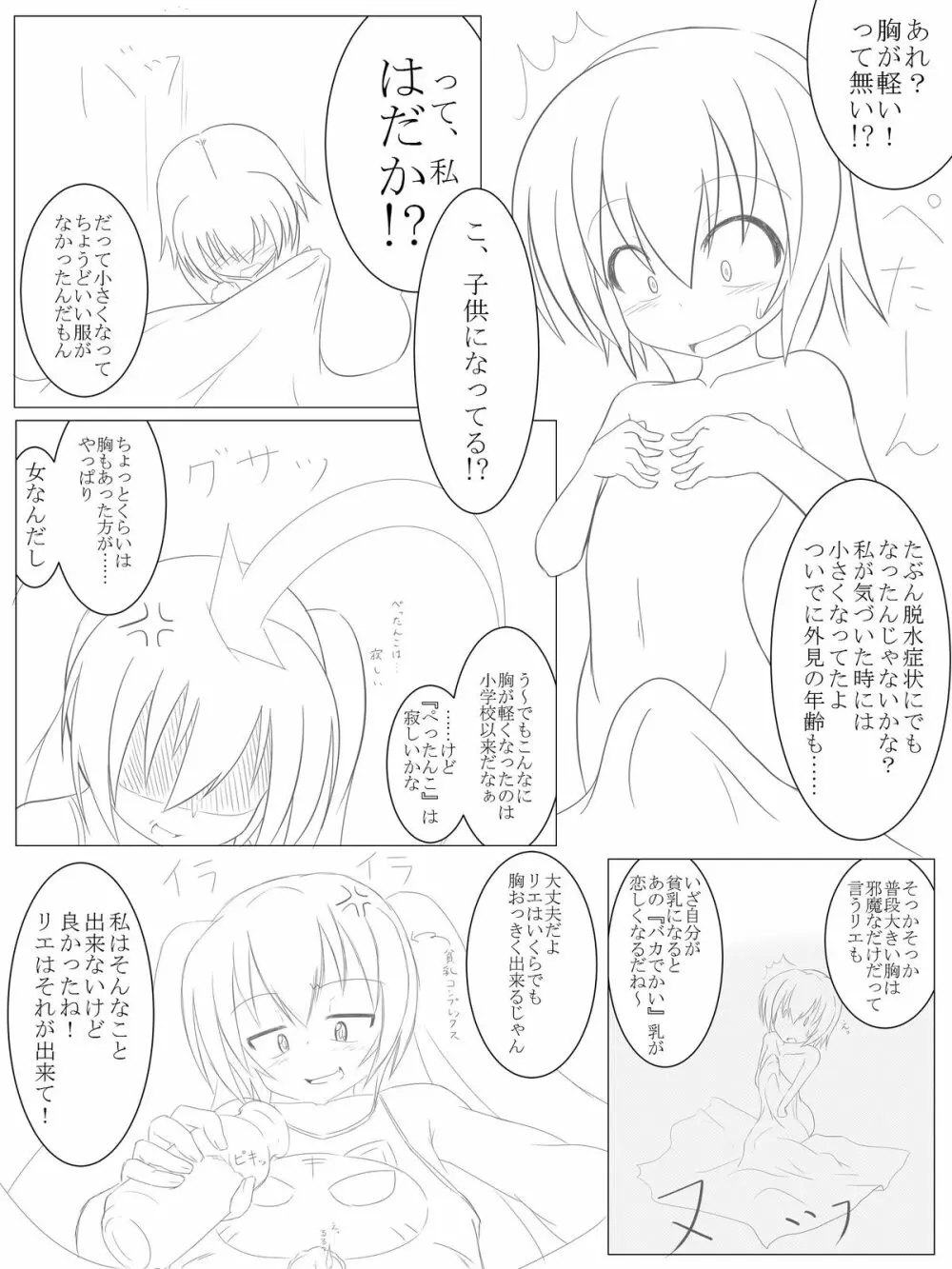 Comic 4ページ