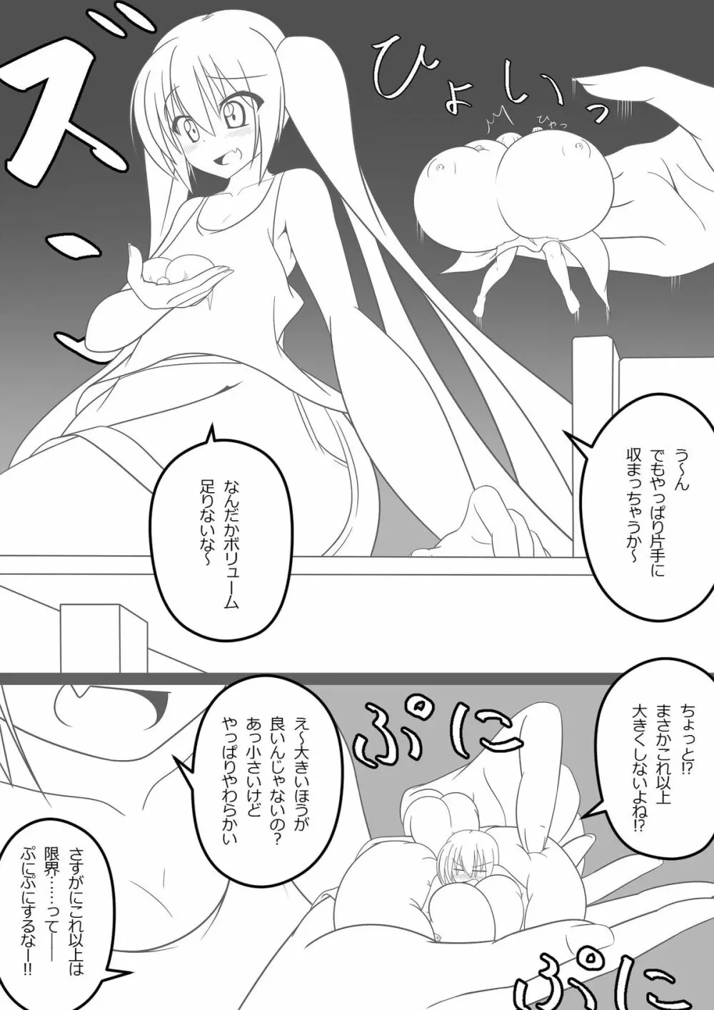 Comic 7ページ