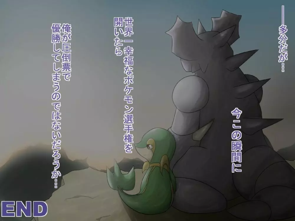 Nidoking and the virgin Snivy 10ページ