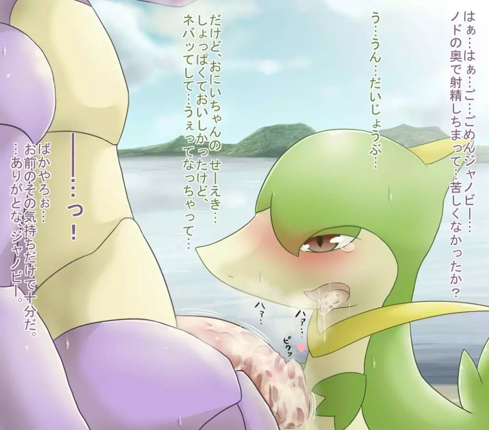 Nidoking and the virgin Snivy 15ページ