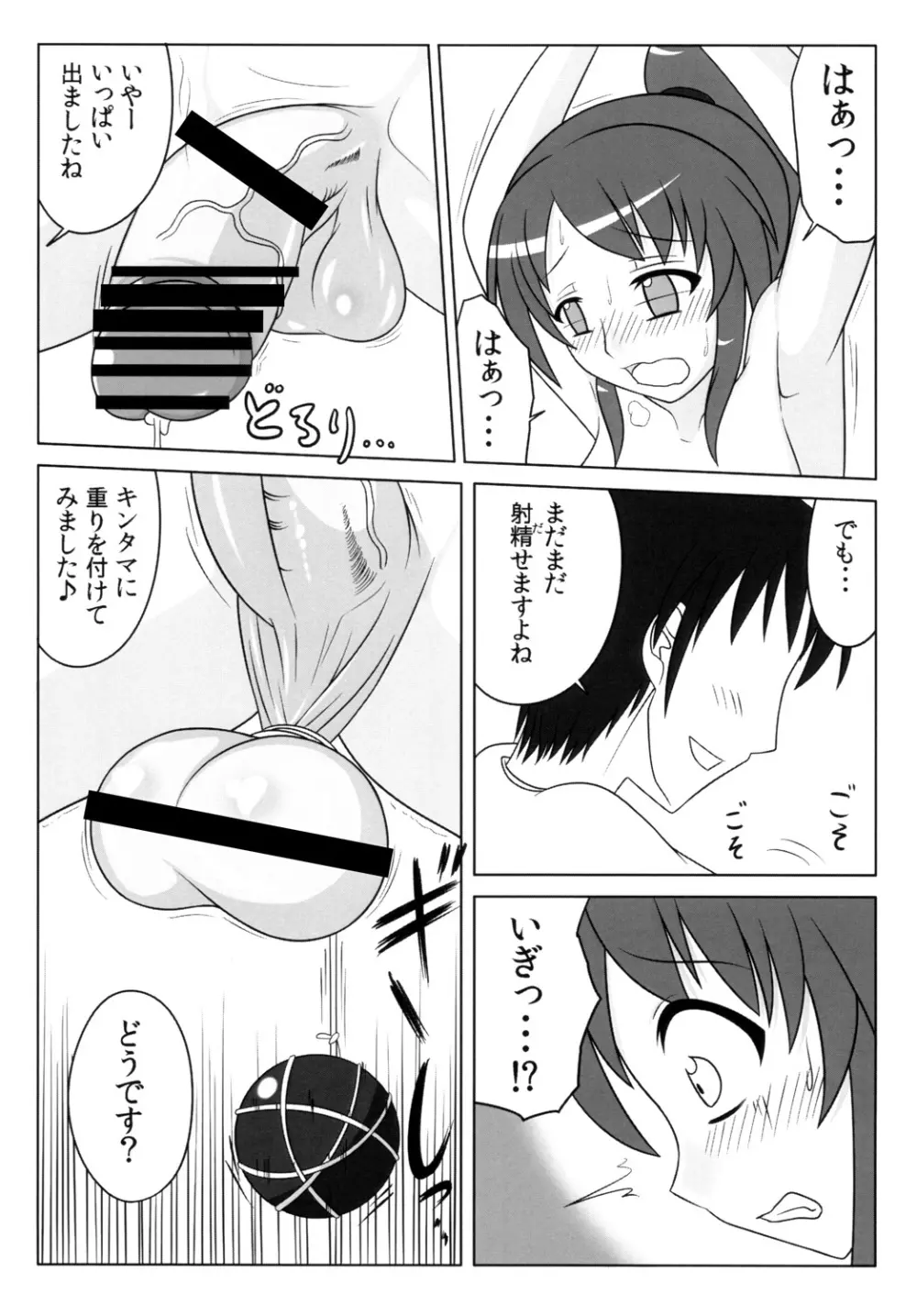 ふたなりっ娘は好きですか？2 11ページ