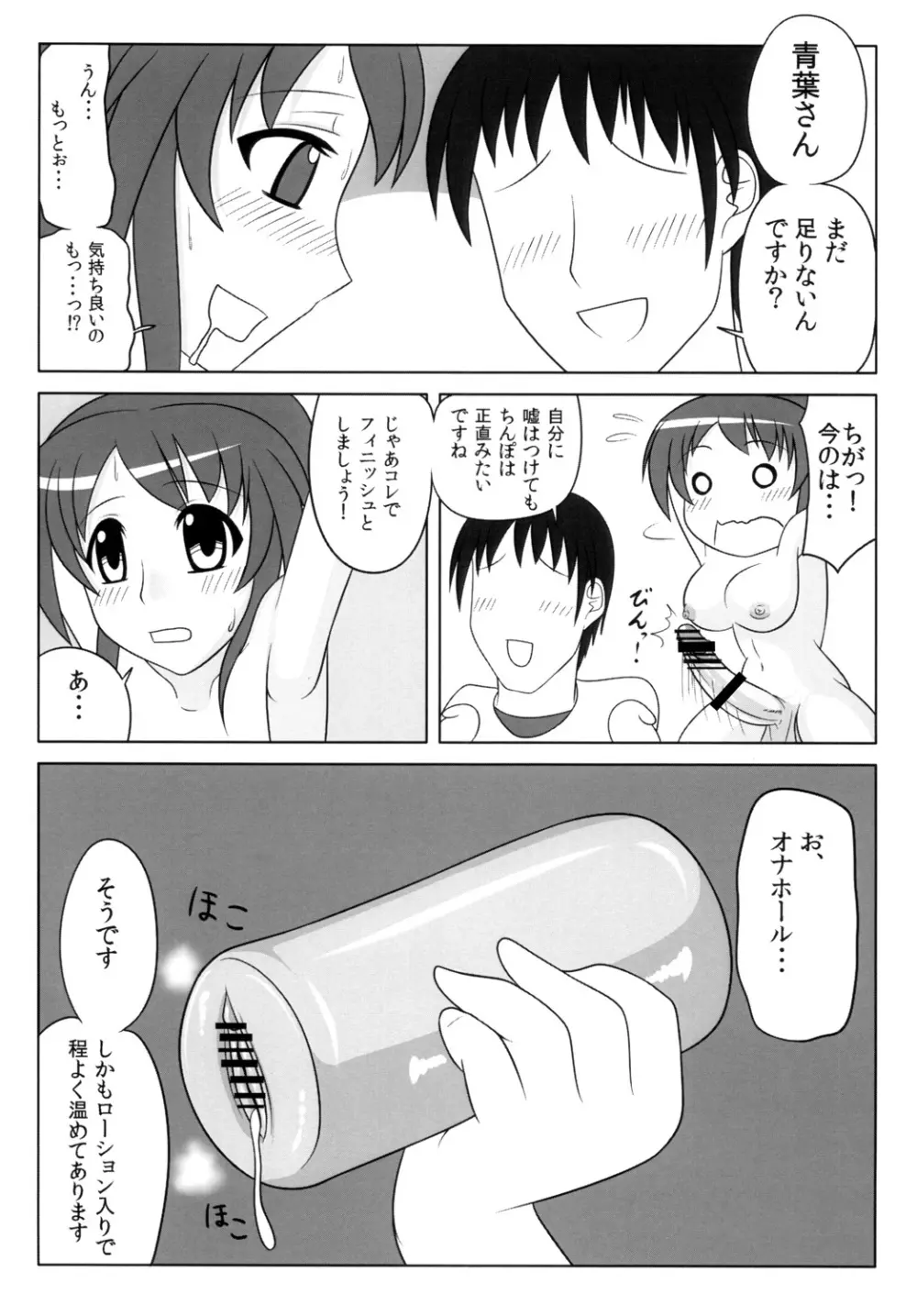 ふたなりっ娘は好きですか？2 15ページ