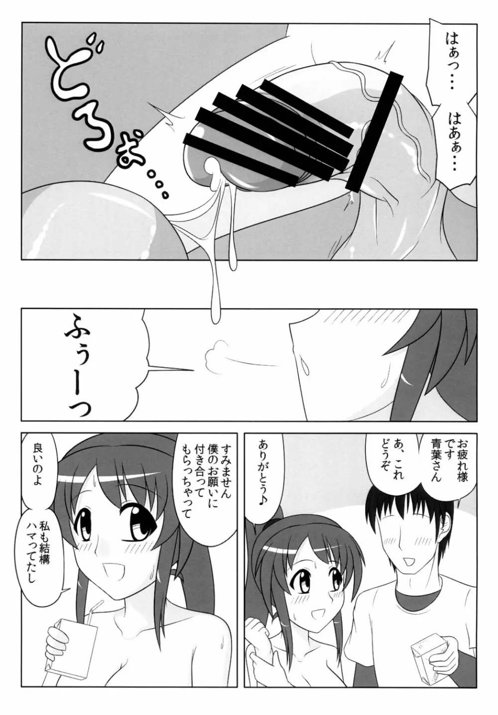 ふたなりっ娘は好きですか？2 18ページ