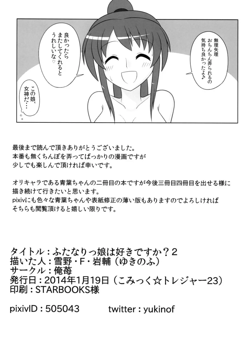 ふたなりっ娘は好きですか？2 19ページ