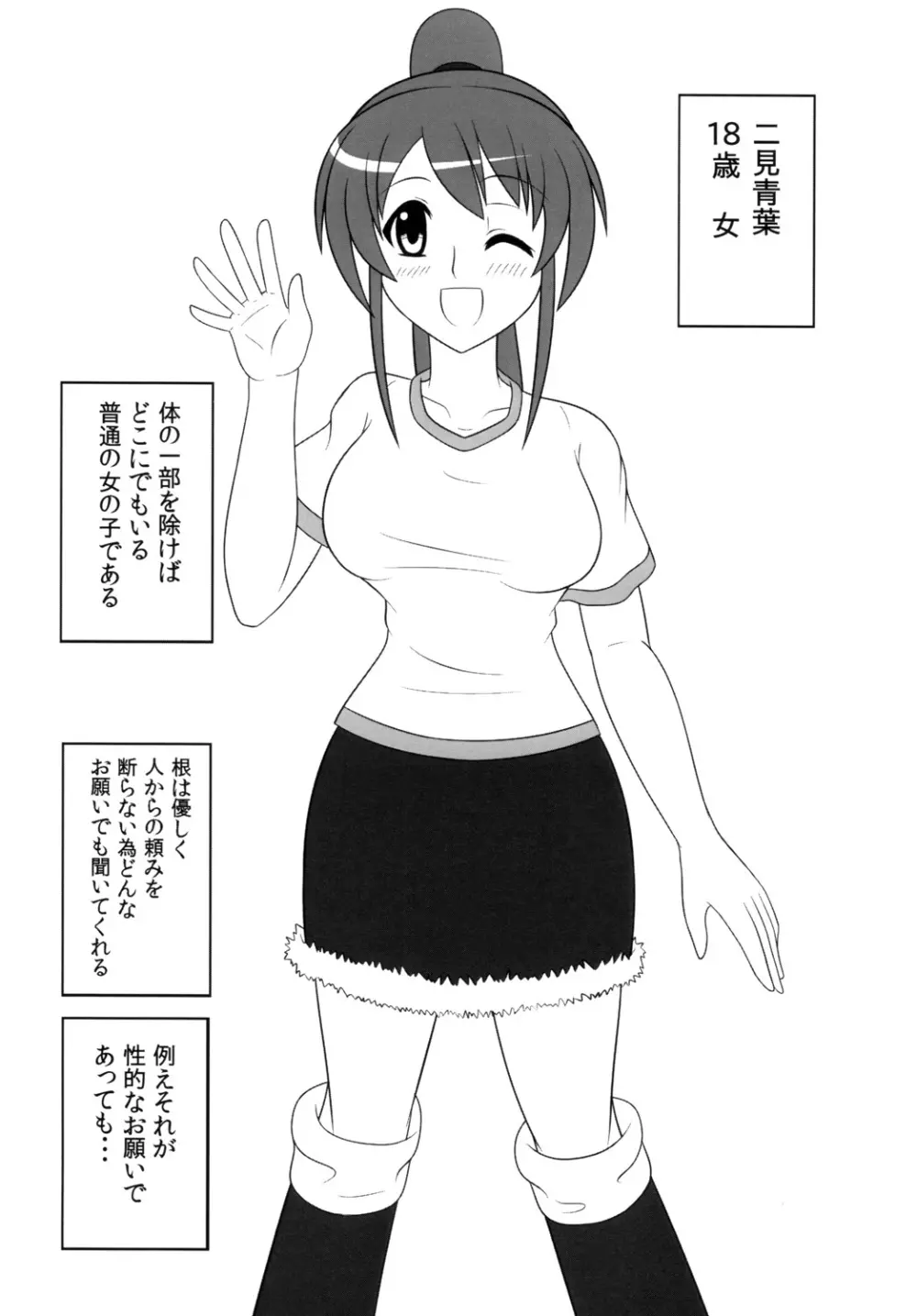 ふたなりっ娘は好きですか？2 2ページ