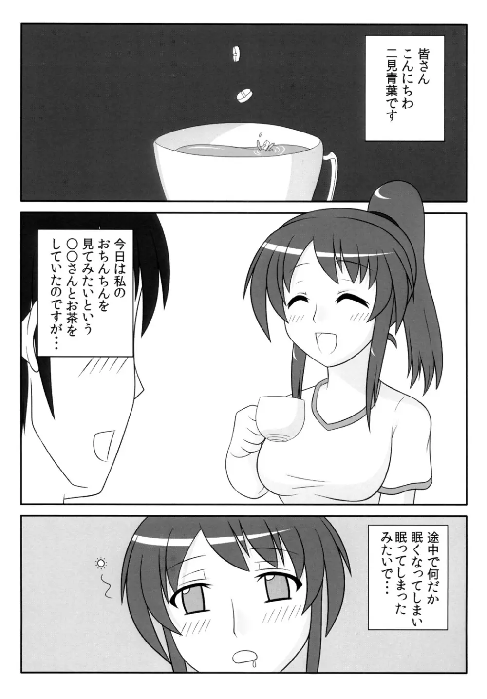 ふたなりっ娘は好きですか？2 4ページ