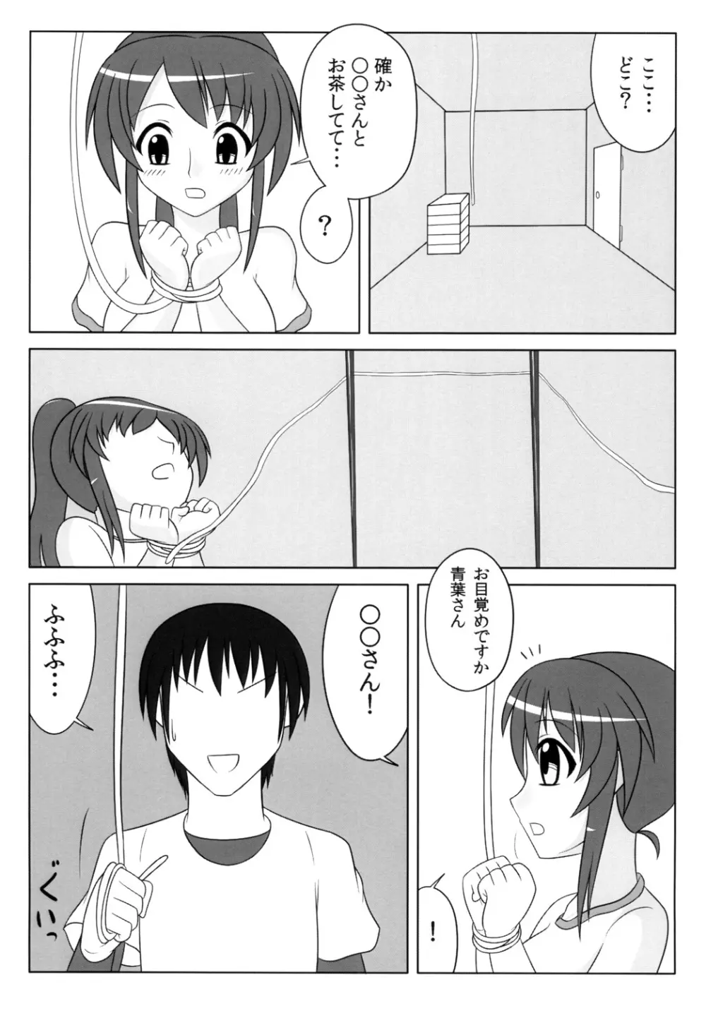 ふたなりっ娘は好きですか？2 6ページ