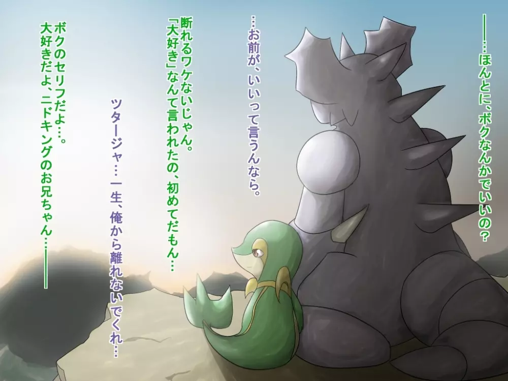 Nidoking and the virgin Snivy 3ページ