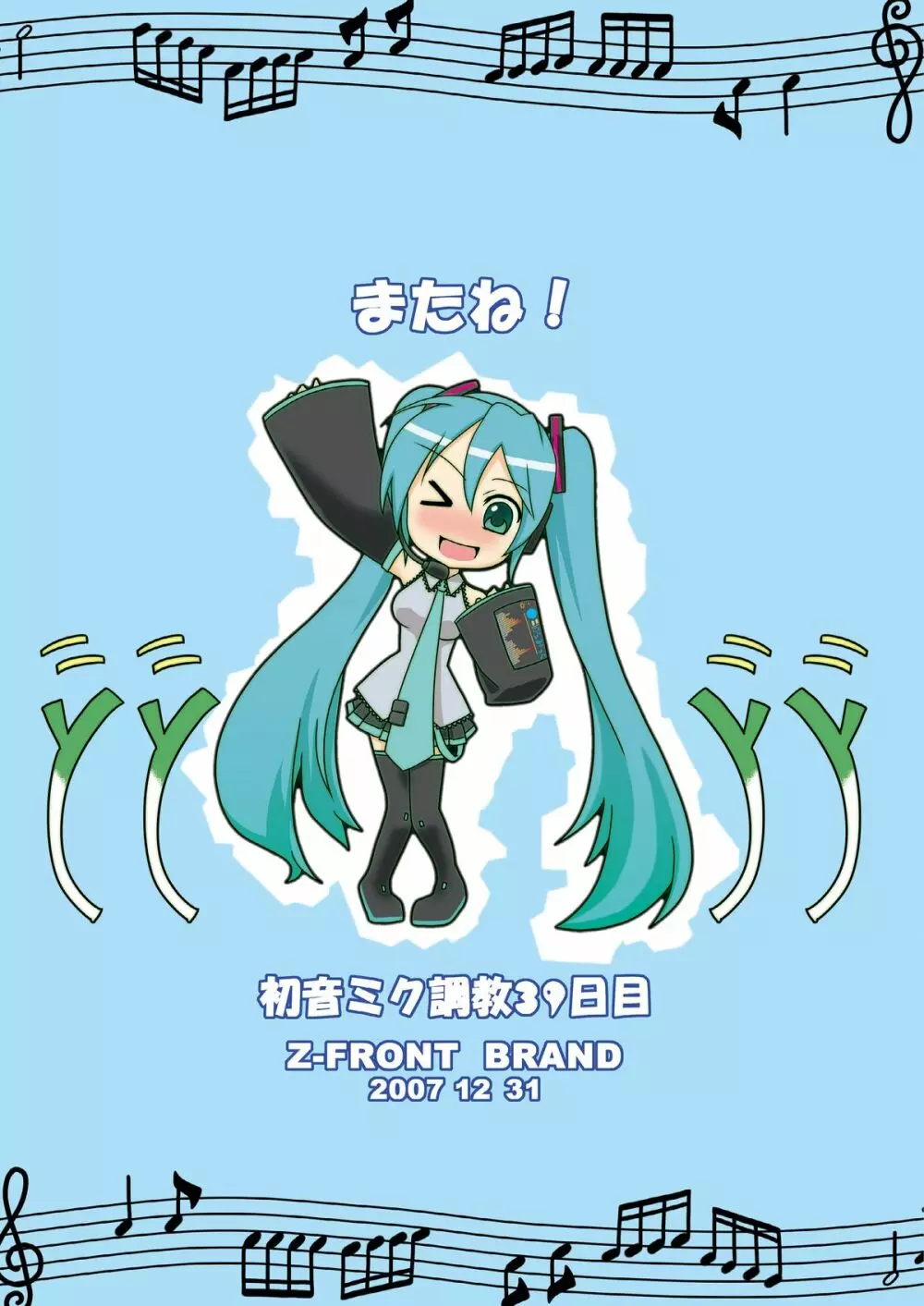 初音ミク調教39日目 18ページ