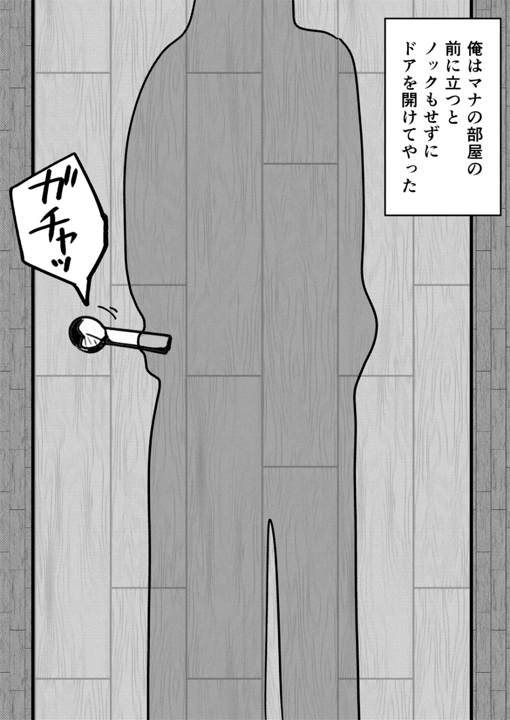 マナめり込み大絶頂 114ページ