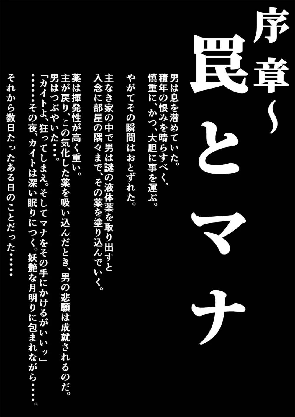 マナめり込み大絶頂 2ページ