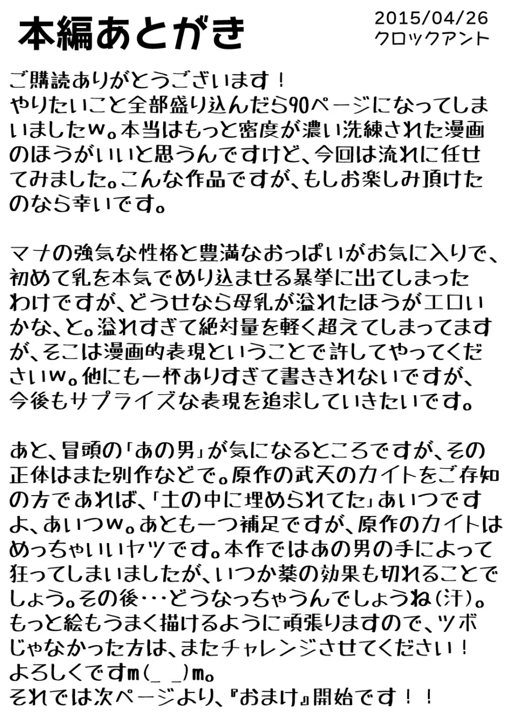 マナめり込み大絶頂 95ページ