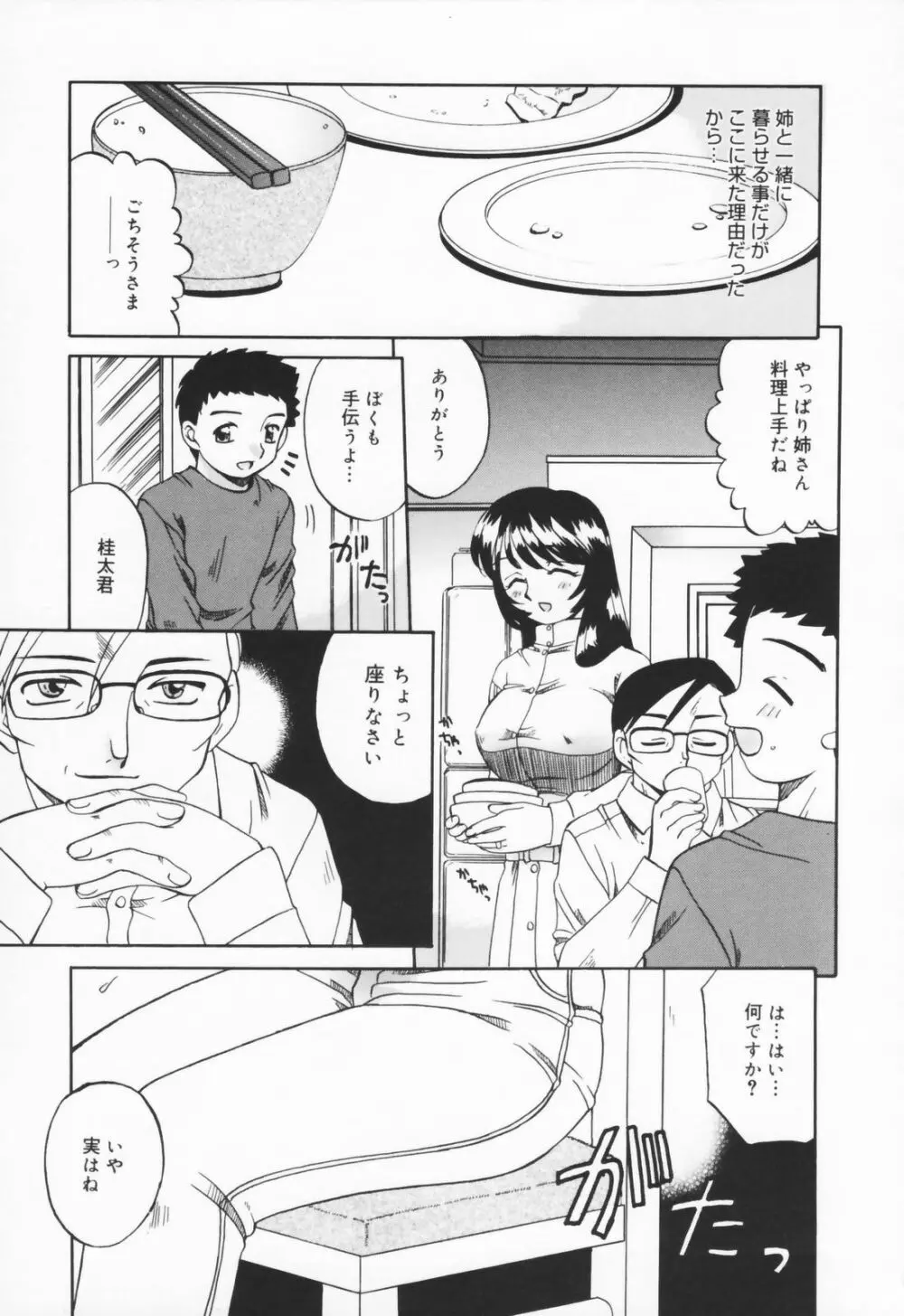 人の妻 153ページ