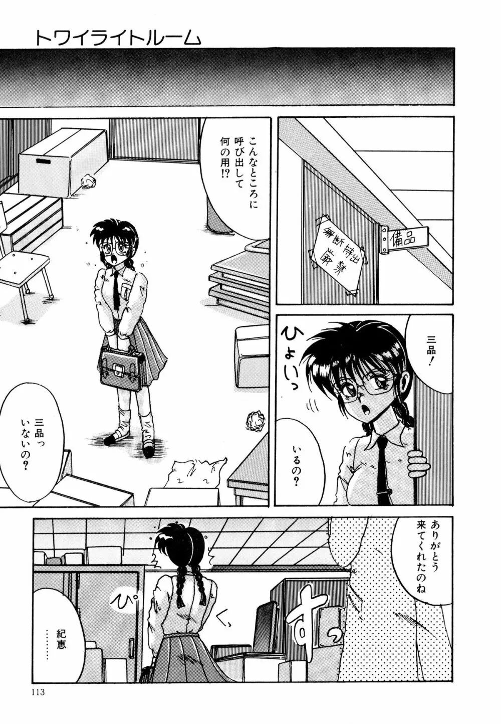 歩美ちゃんのブルーバレンタイン 113ページ