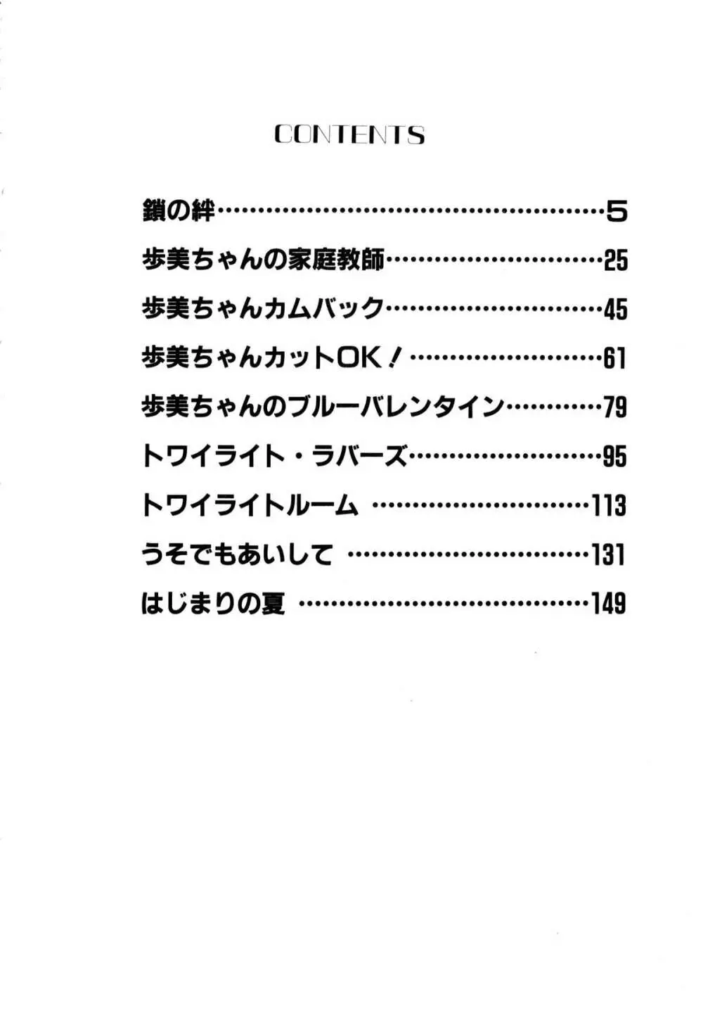 歩美ちゃんのブルーバレンタイン 166ページ