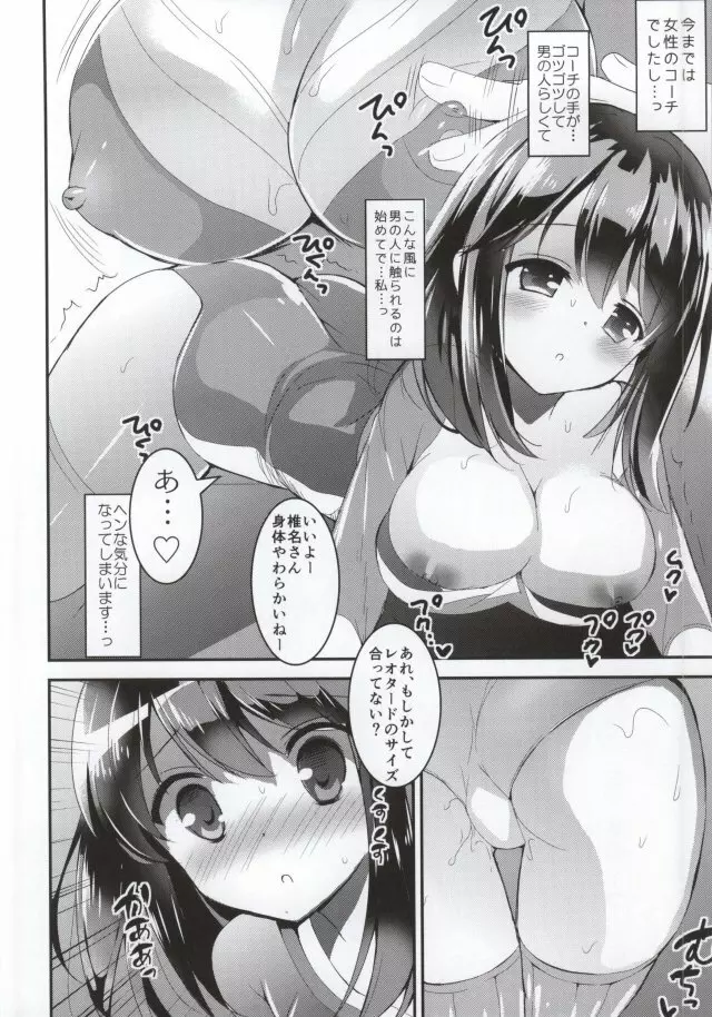 (C87) [おとな出版 (ひつじたかこ)] 心実の体操ダイエット (ガールフレンド(仮)) 3ページ