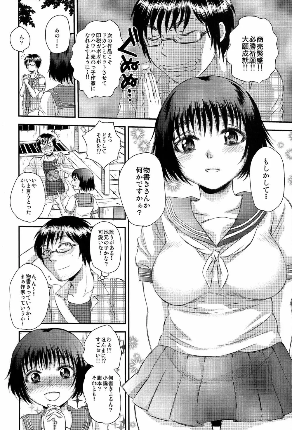 濃娘～毛深い娘は情が深い。～ 6ページ