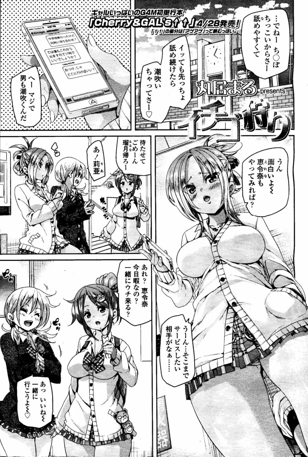 ガールズフォーム Vol.09 3ページ