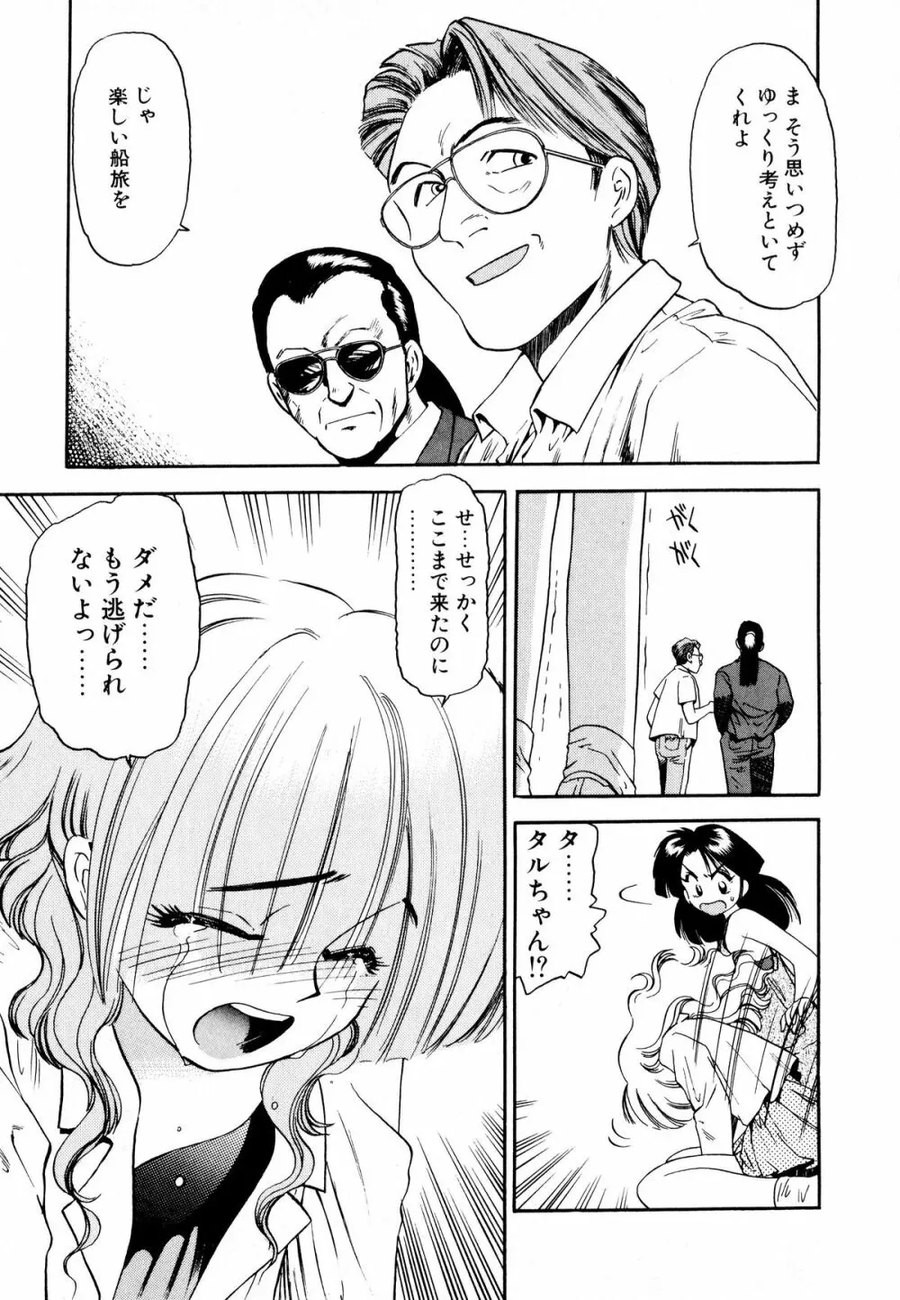 ぺかぺかの洋航娘 1 102ページ